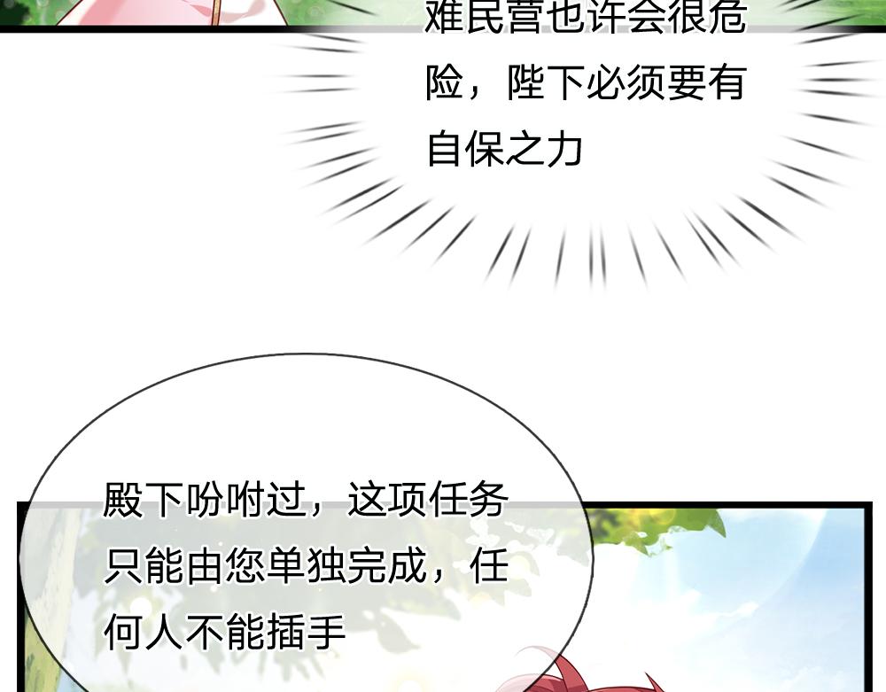 我伊蒂丝女皇长大后的样子漫画,第131话 别慌，我有办法哦！2图