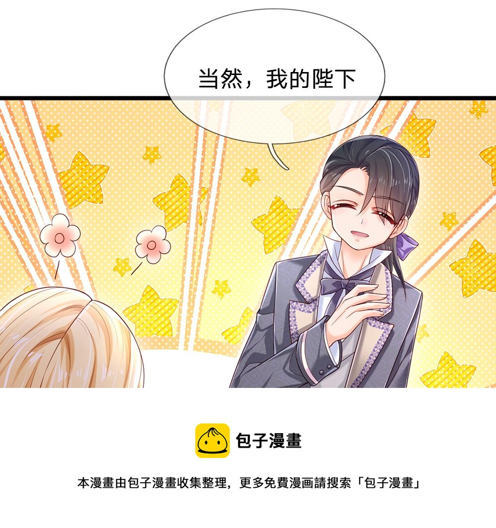 我伊蒂丝女皇长大后的样子漫画,第111话 再次出宫1图