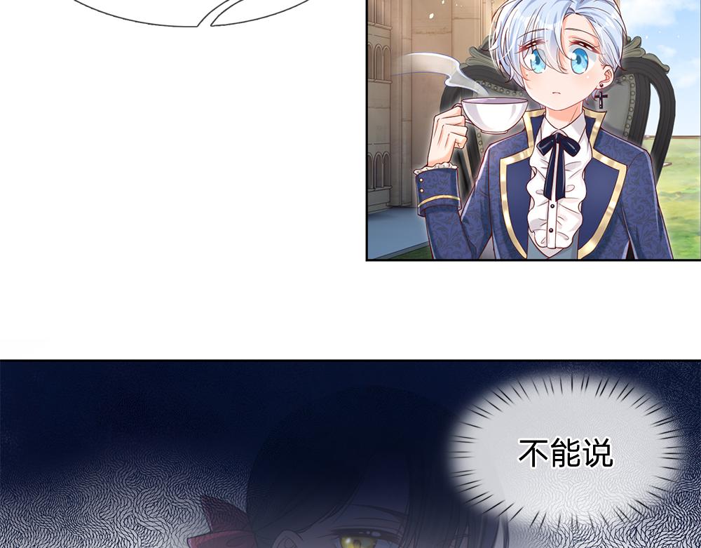 我伊蒂丝女皇长大后的样子漫画,第61话 眼线2图