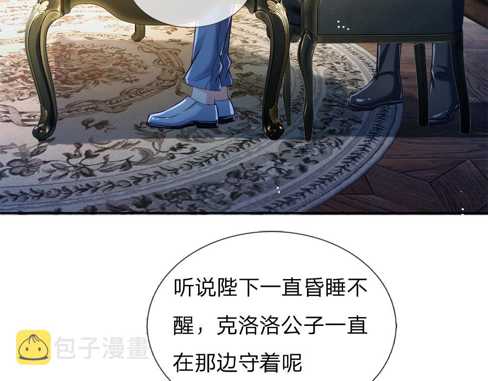 我伊蒂丝女皇长大后的样子漫画,第82话 不一样的亚诺2图