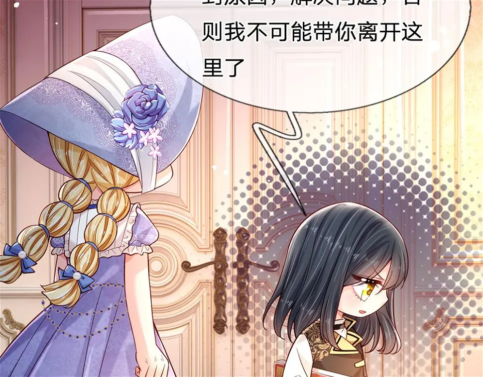 我伊蒂丝女皇长大后的样子漫画,第206话 我们一起2图