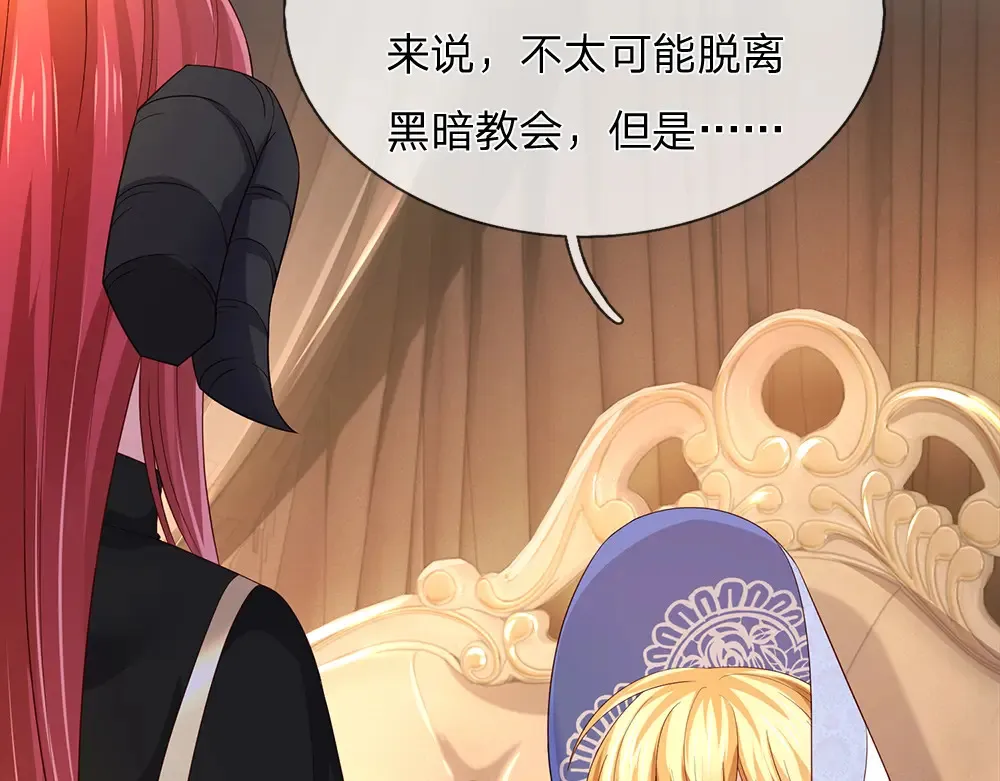 我，伊蒂丝女皇漫画,第305话 真香！1图