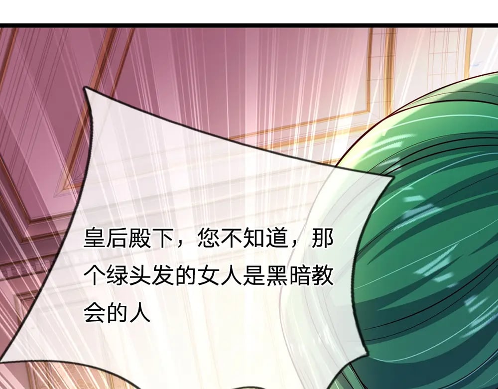 我伊蒂丝女皇全集观看漫画,第230话 大人的事，小孩子别管1图