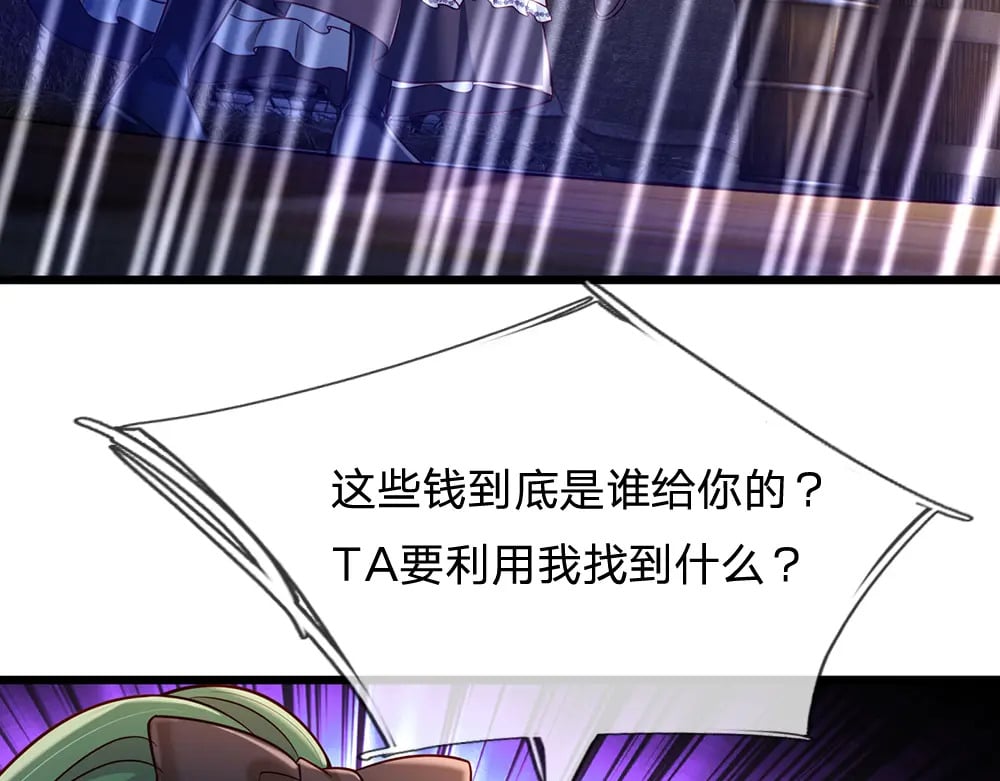 我伊蒂丝女皇长大后的样子漫画,第246话 善良，敌意的伪饰2图