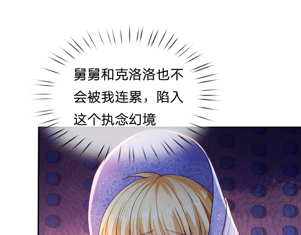 我，伊蒂丝女皇漫画,第222话 陛下，我在！1图