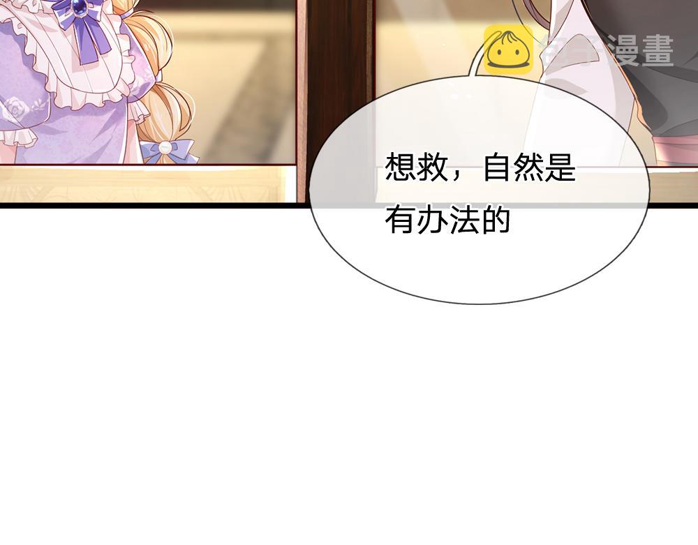 我，伊蒂丝女皇漫画,第162话 她不配！1图