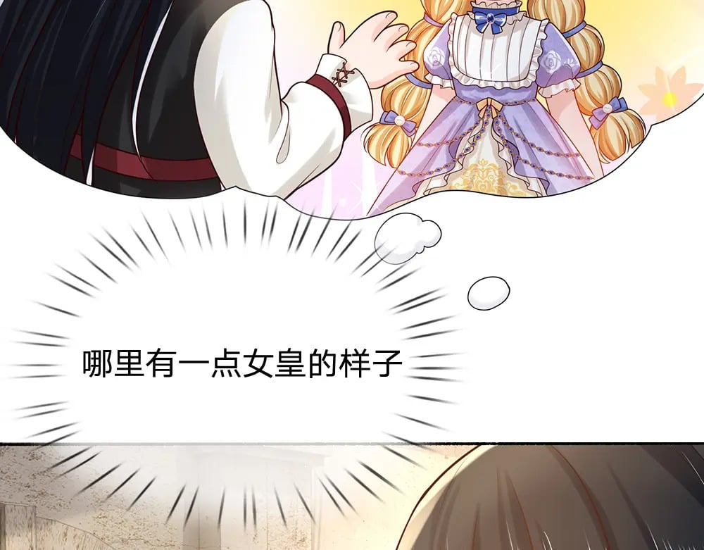 我伊蒂丝女皇长大后的样子漫画,第269话 线索2图