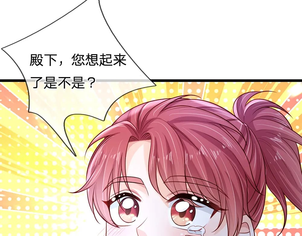 我，伊蒂丝女皇漫画,第212话 大型认亲现场1图