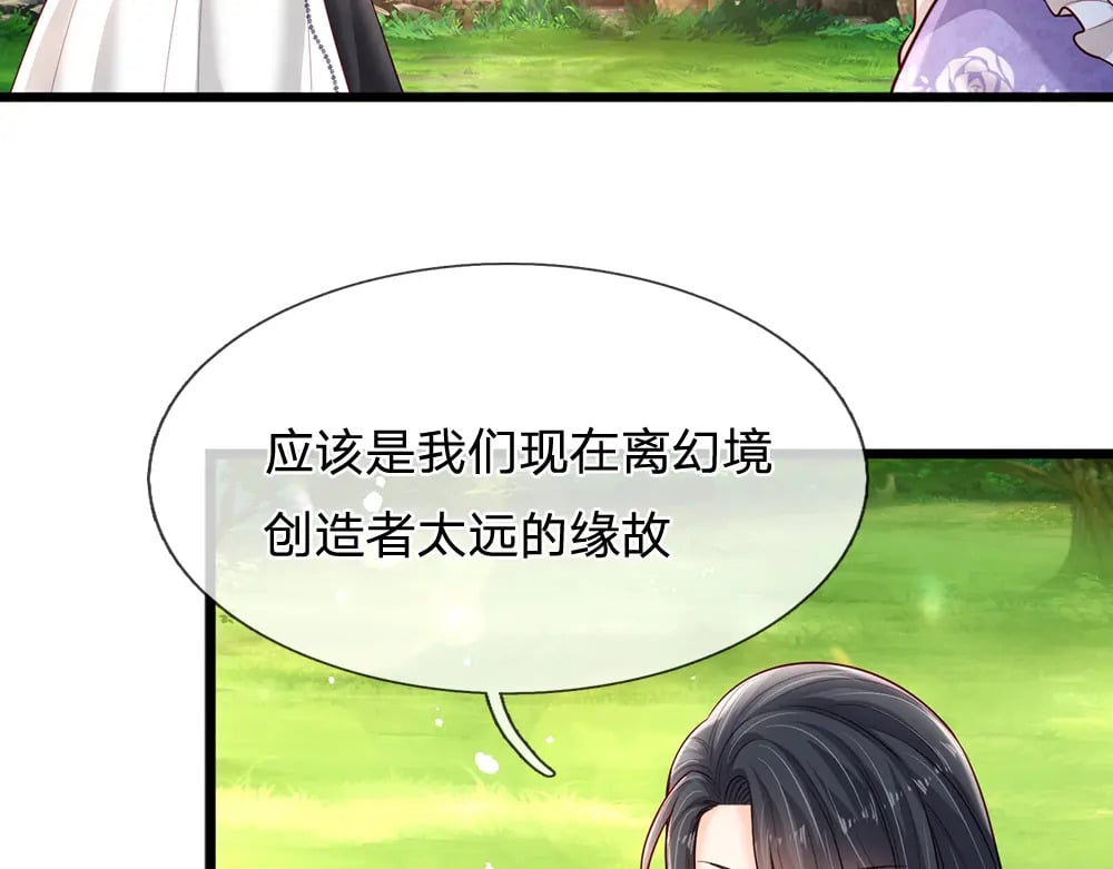 我伊蒂丝女皇长大后的样子漫画,第233话 皇室秘闻2图
