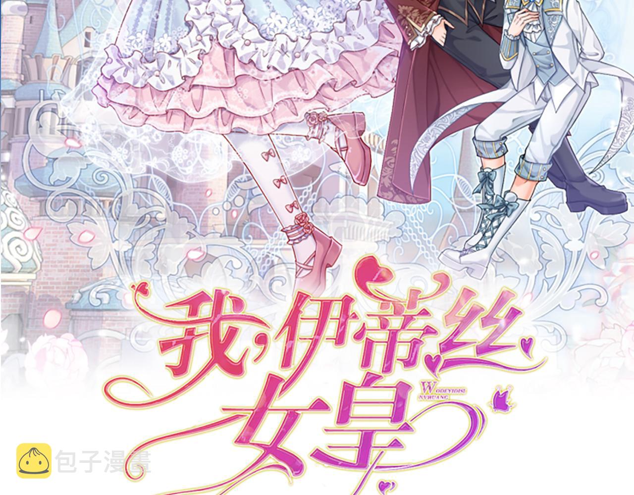 我伊蒂丝女皇克洛洛前世漫画,第79话 生之希望2图