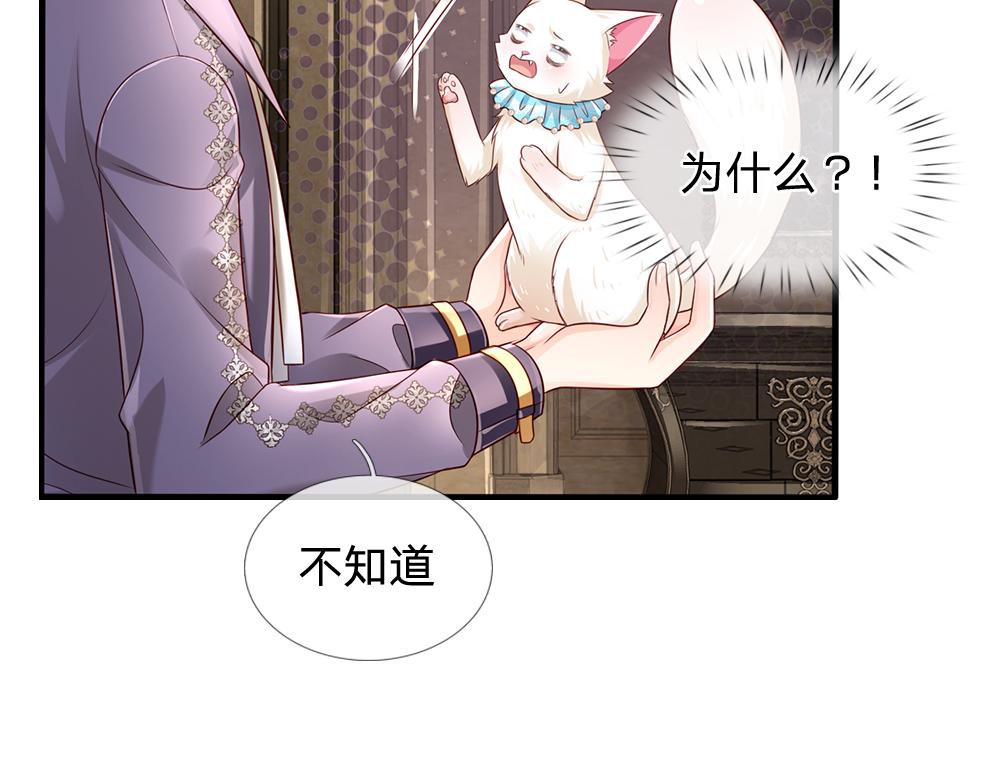 我，伊蒂丝女皇漫画,第152话 困境2图