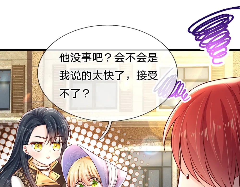 我，伊蒂丝女皇漫画,第223话 误伤2图