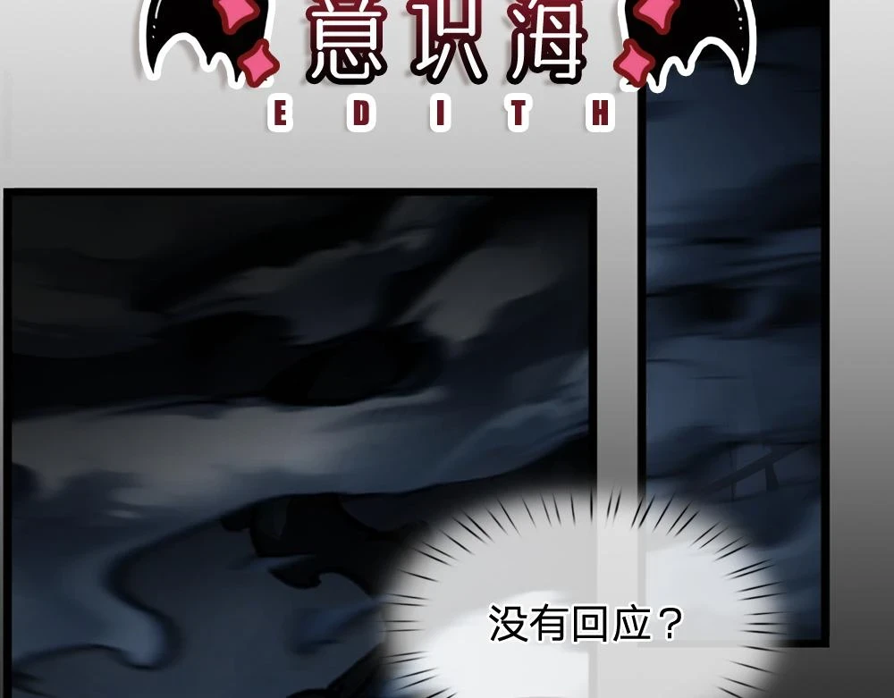 我，伊蒂丝女皇漫画,第197话 创造奇迹1图