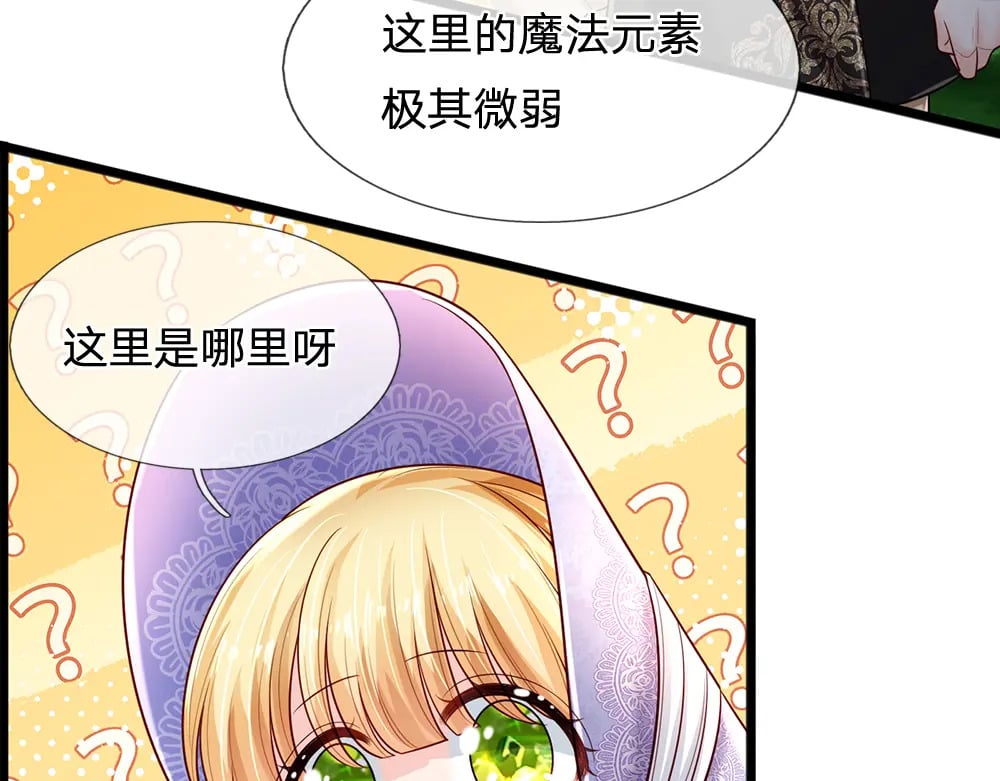 我伊蒂丝女皇长大后的样子漫画,第233话 皇室秘闻2图