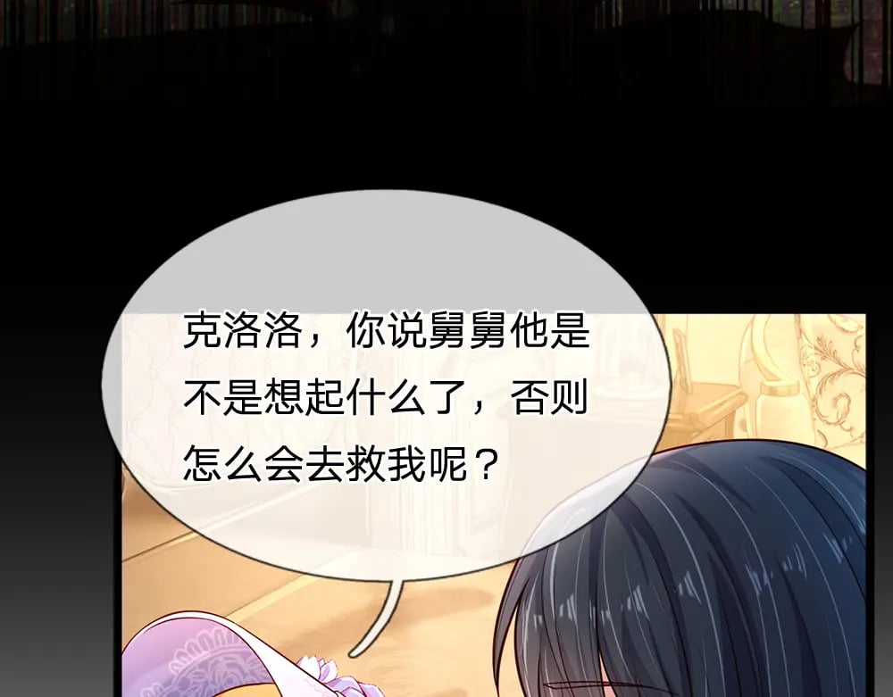 我，伊蒂丝女皇漫画,第247话 用不着你拼命2图