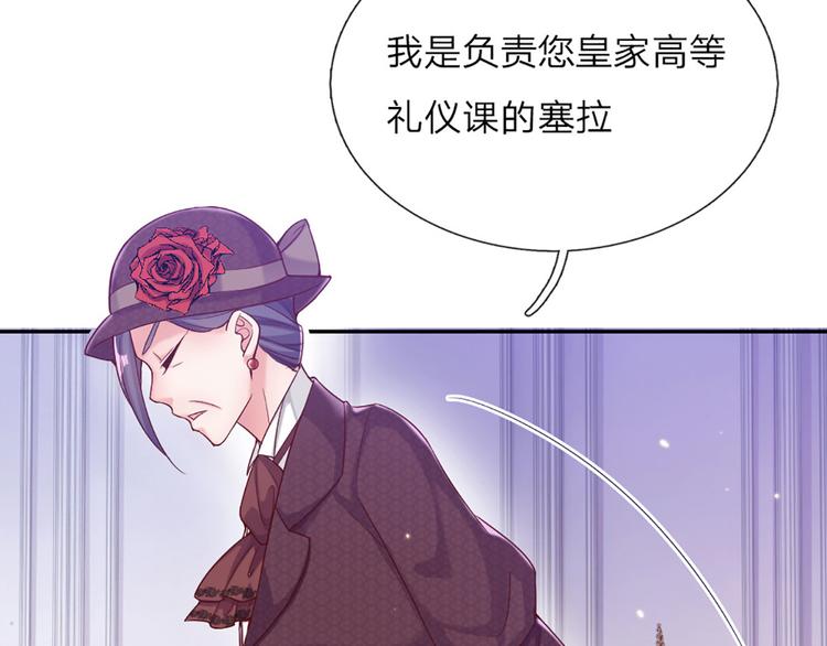 我，伊蒂丝女皇漫画,第7话 老师！请温柔点2图
