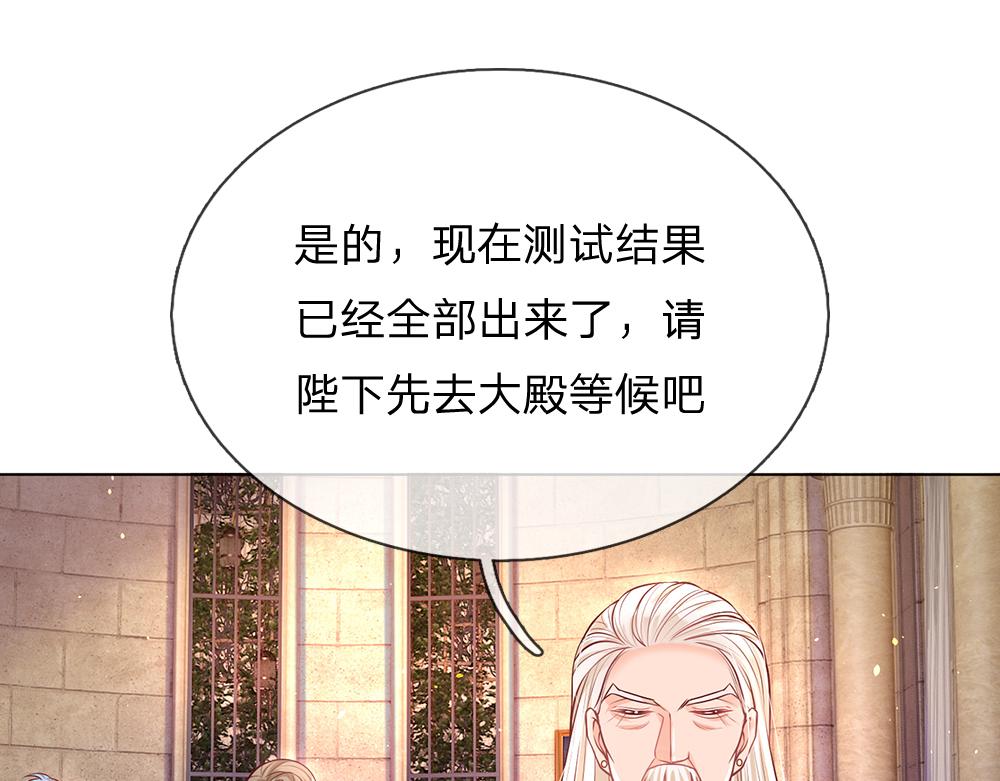 我，伊蒂丝女皇漫画,第33话 意想不到的测试结果2图