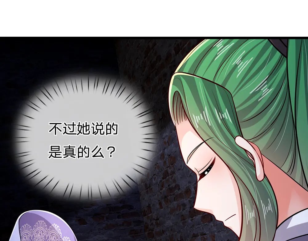 我，伊蒂丝女皇漫画,第237话 等等，还有我！2图