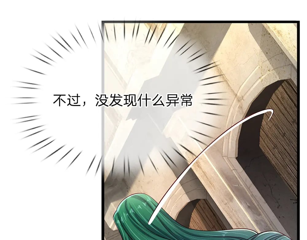 我，伊蒂丝女皇漫画,第261话 窥视1图