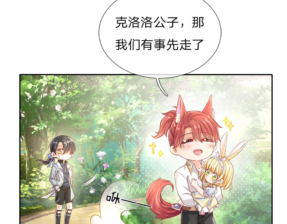 我，伊蒂丝女皇漫画,第57话 算计1图