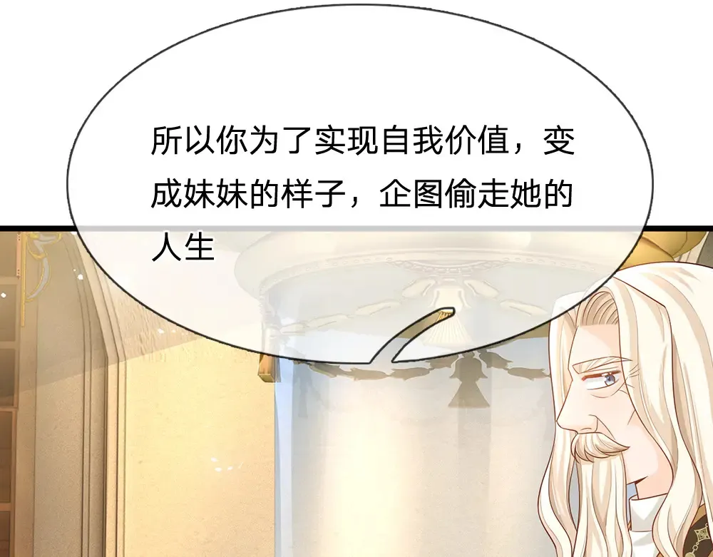 我伊蒂丝女皇长大后的样子漫画,第307话 拆穿2图