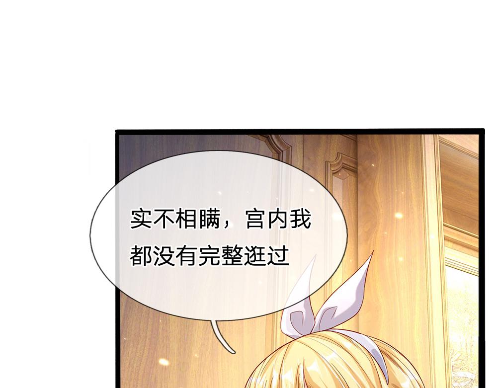 我伊蒂丝女皇长大后的样子漫画,第53话 被盯上了2图