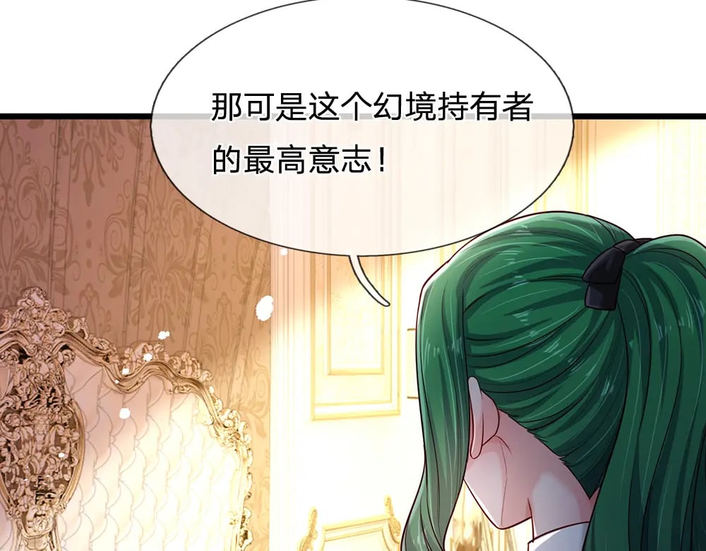 我伊蒂丝女皇全集观看漫画,第226话 进食1图