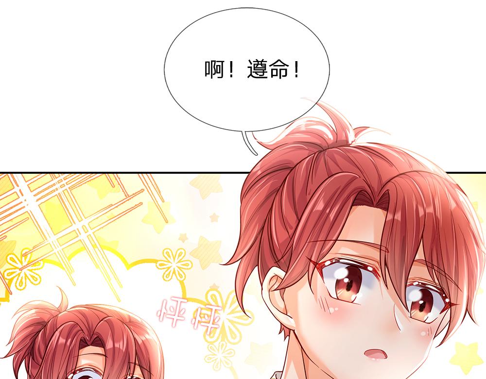 我，伊蒂丝女皇漫画,第57话 算计1图
