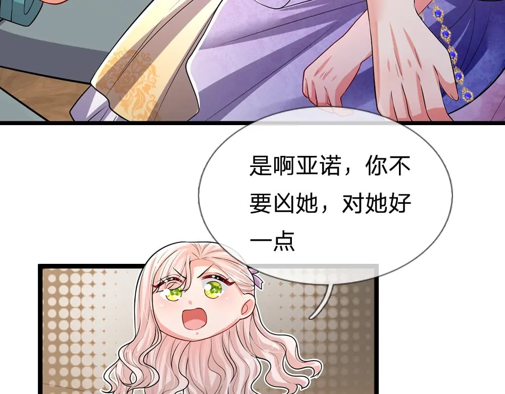我，伊蒂丝女皇漫画,第263话 戏剧性发展1图