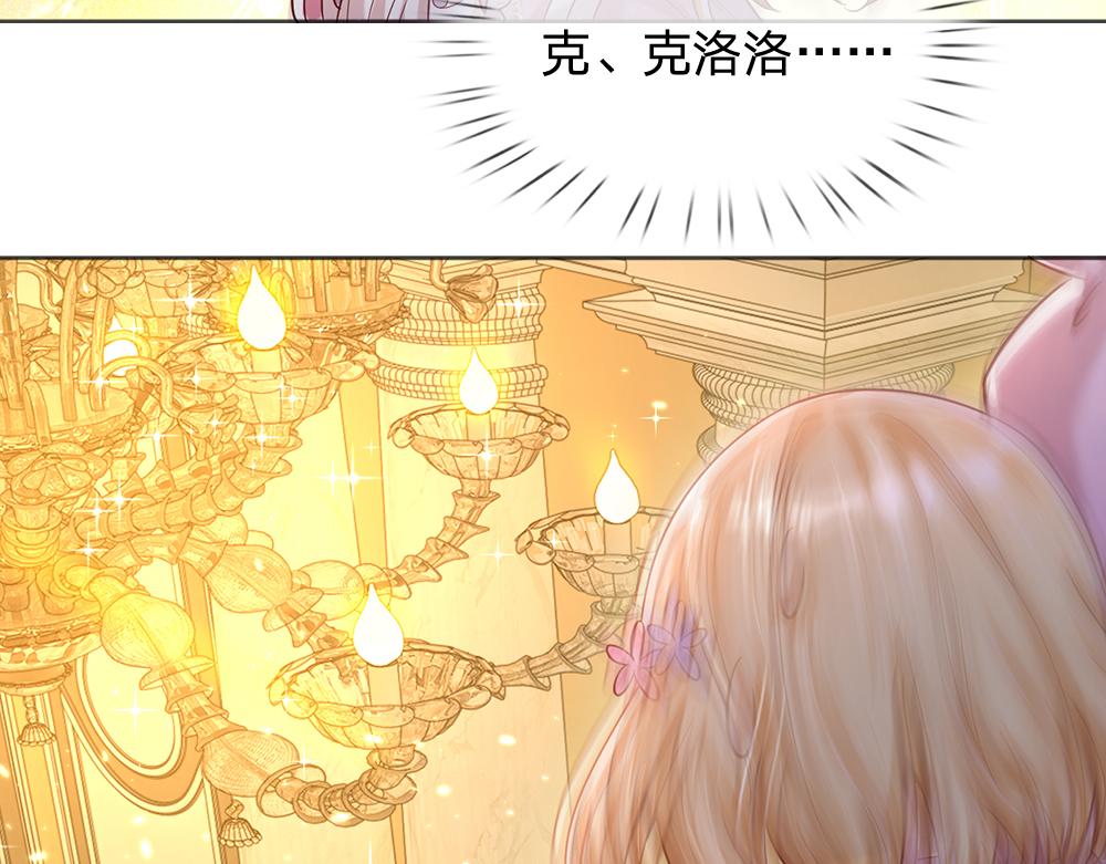 我，伊蒂丝女皇漫画,第43话 丞相家的黑暗气息2图