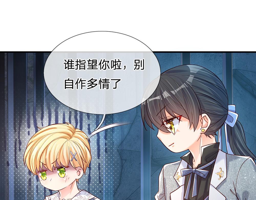 我，伊蒂丝女皇漫画,第46话 我要放大招啦2图