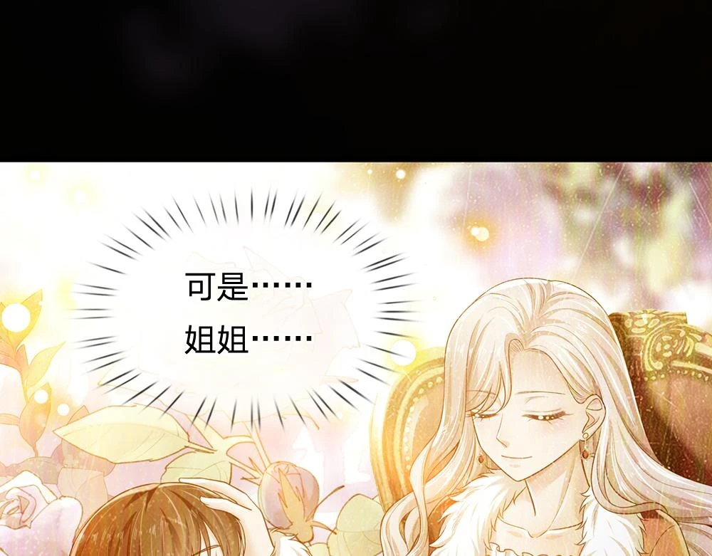我，伊蒂丝女皇漫画,第202话 给我住手！1图