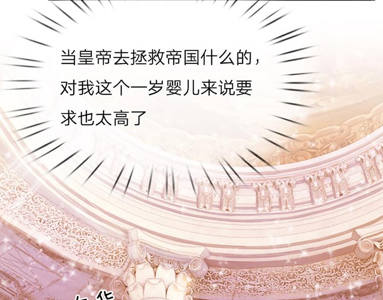 我伊蒂丝女皇免费观看全集动漫漫画,第2话 虚假的繁荣1图