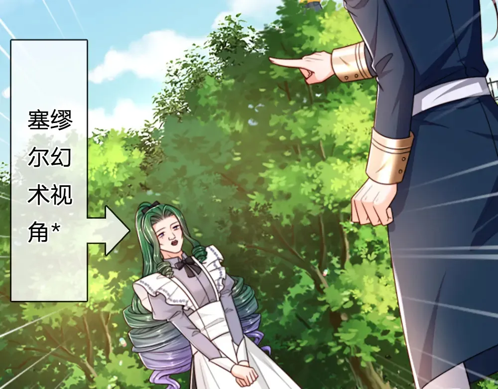 我，伊蒂丝女皇漫画,第312话 阴魂不散1图