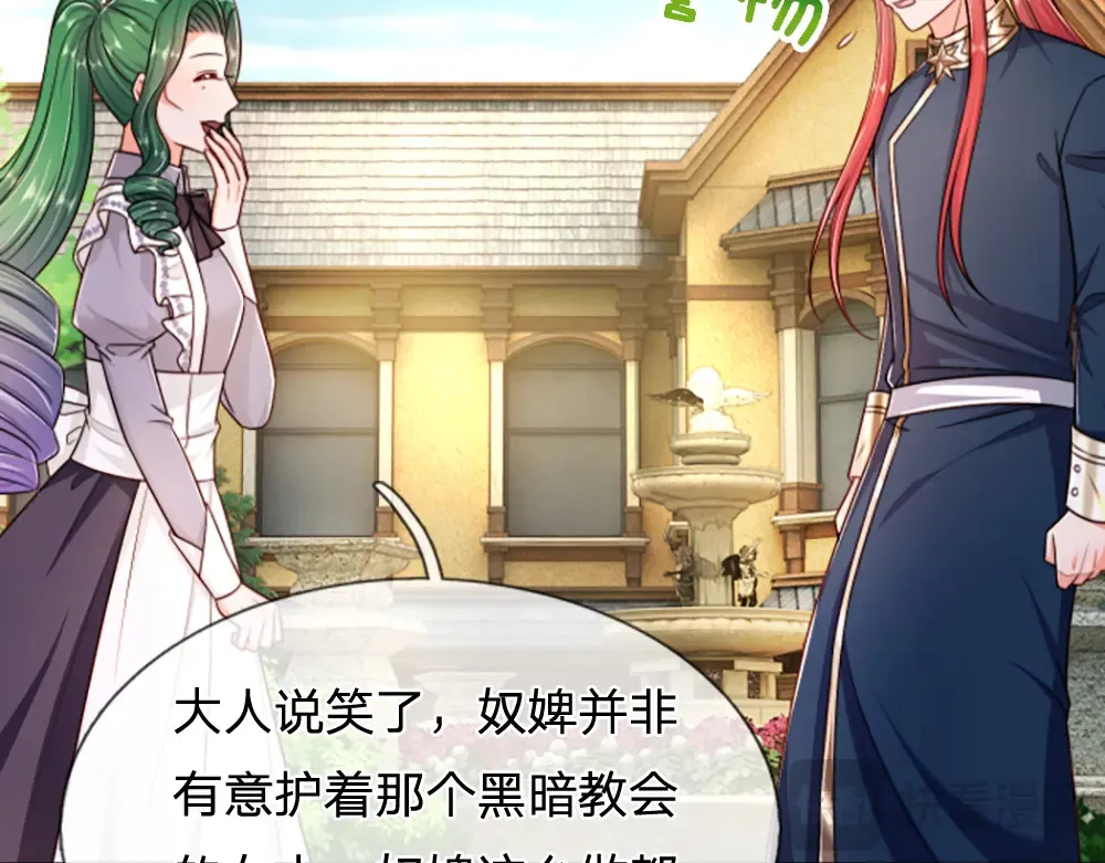 我，伊蒂丝女皇漫画,第312话 阴魂不散2图