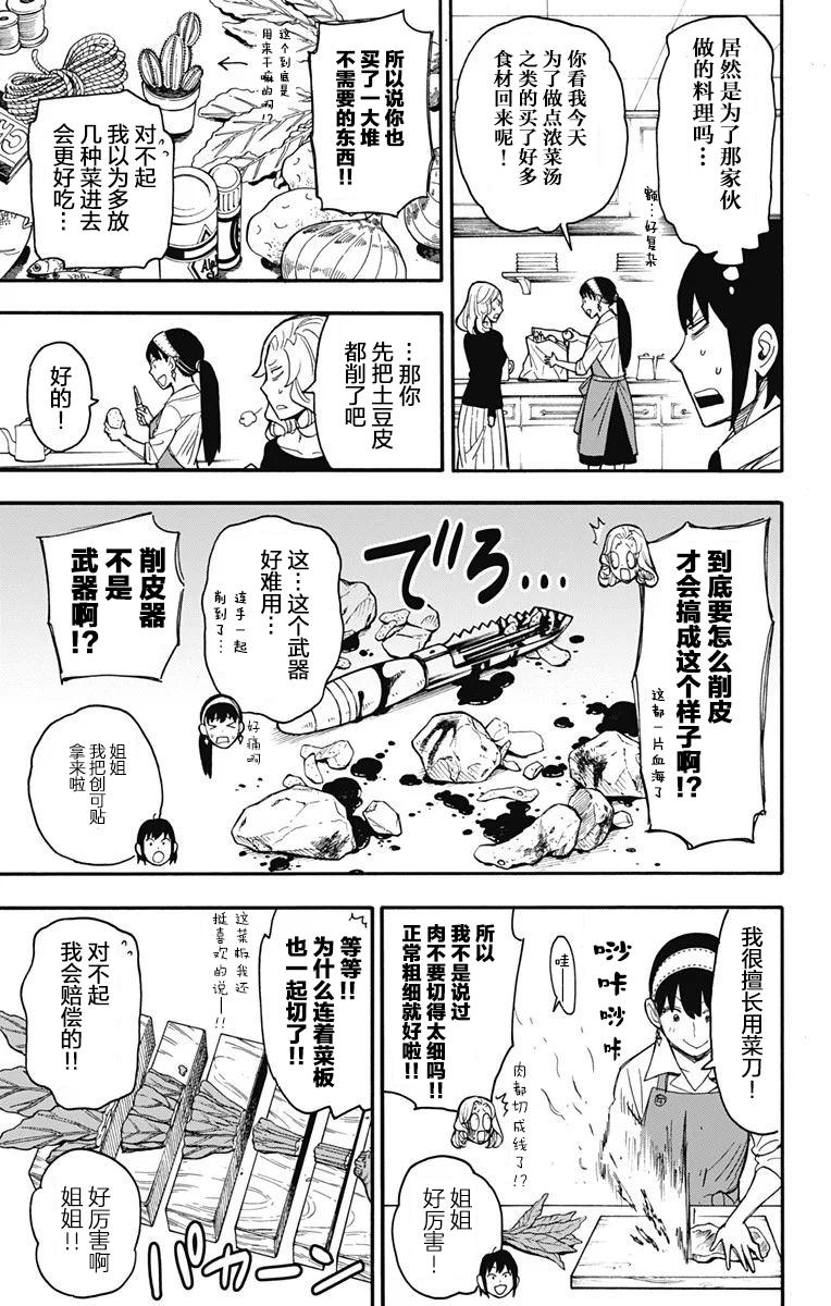 间谍过家家漫画,其他版241图