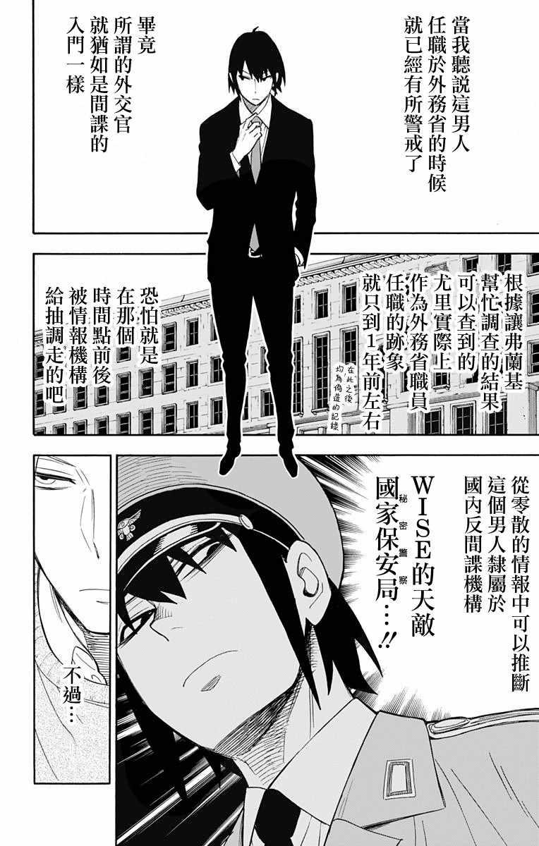 间谍过家家漫画,第12话1图