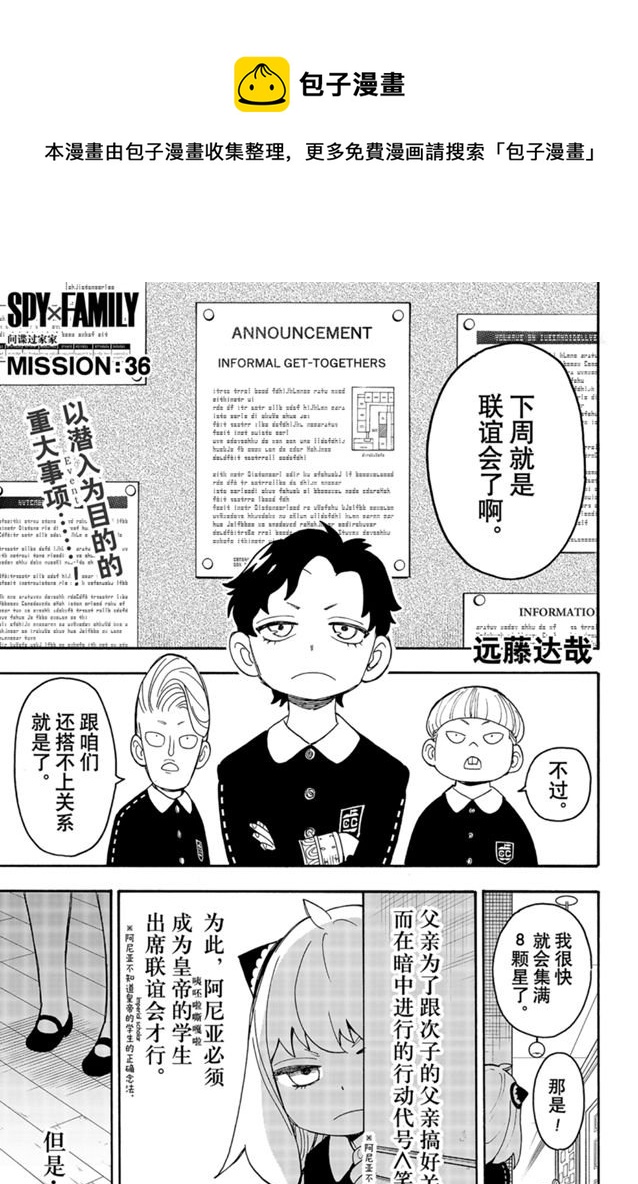 间谍过家家代号:白漫画,第36话1图