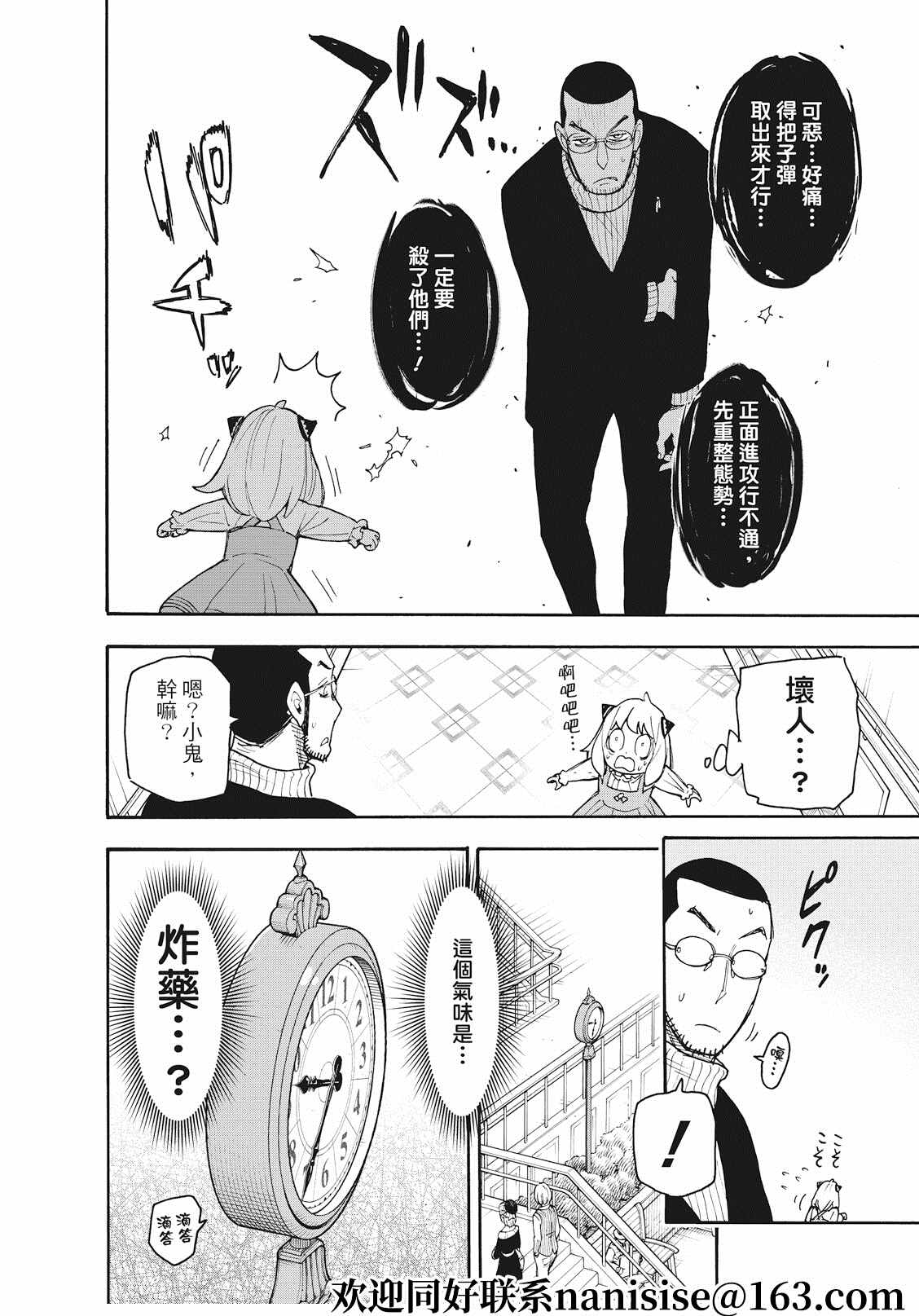 间谍过家家中文版漫画,第55话2图