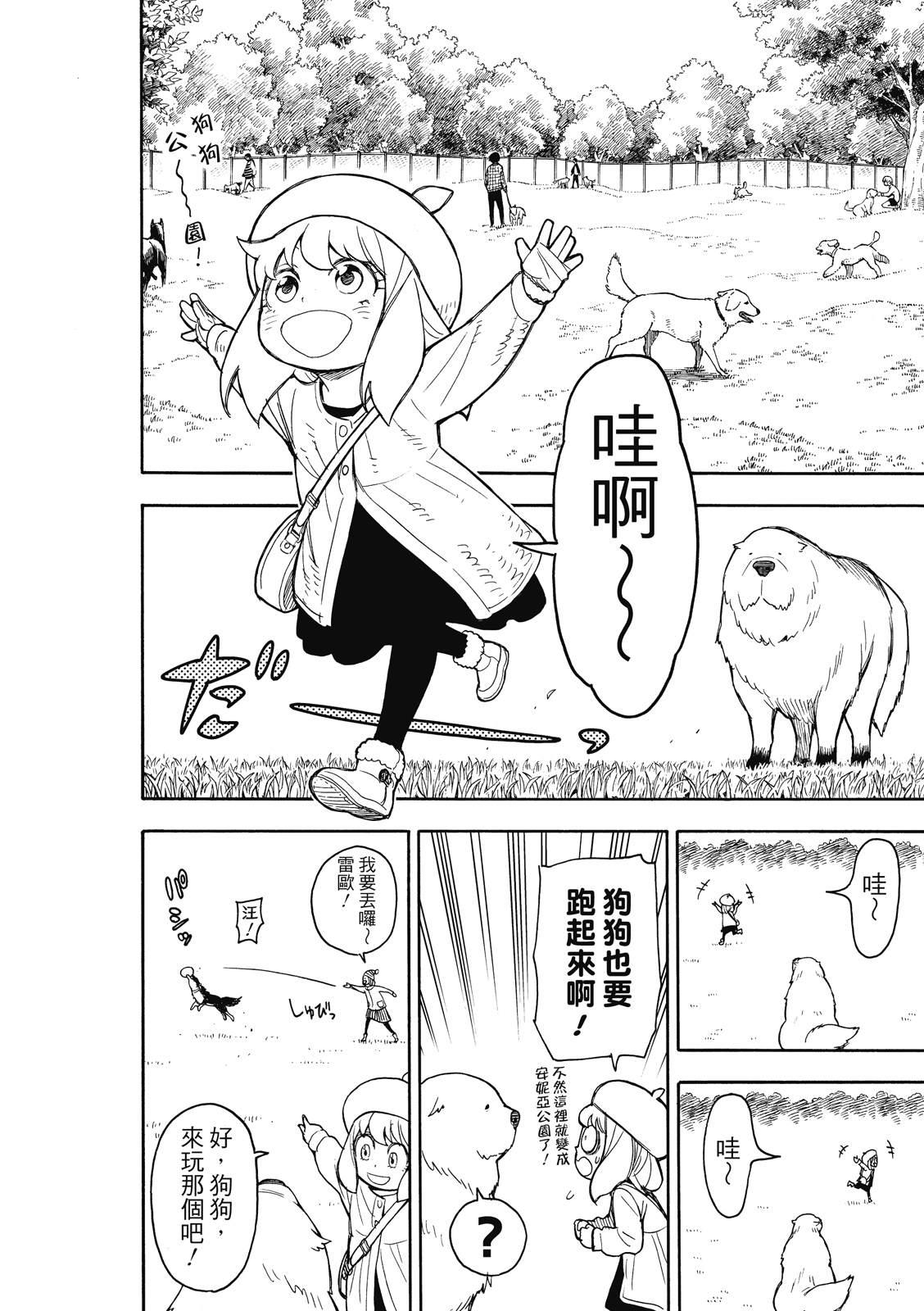 间谍过家家漫画,第23话2图