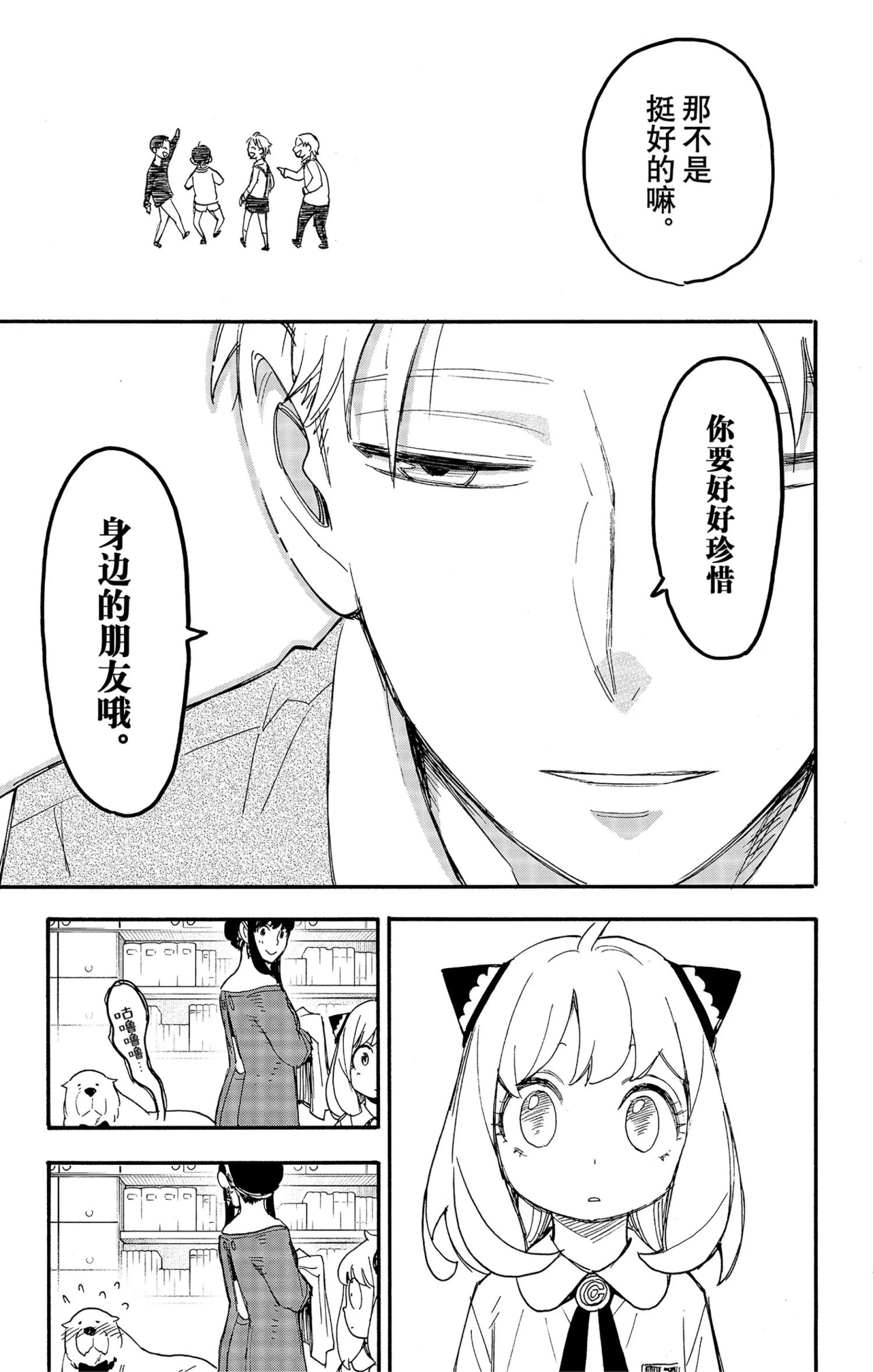间谍过家家漫画,第62.3话1图