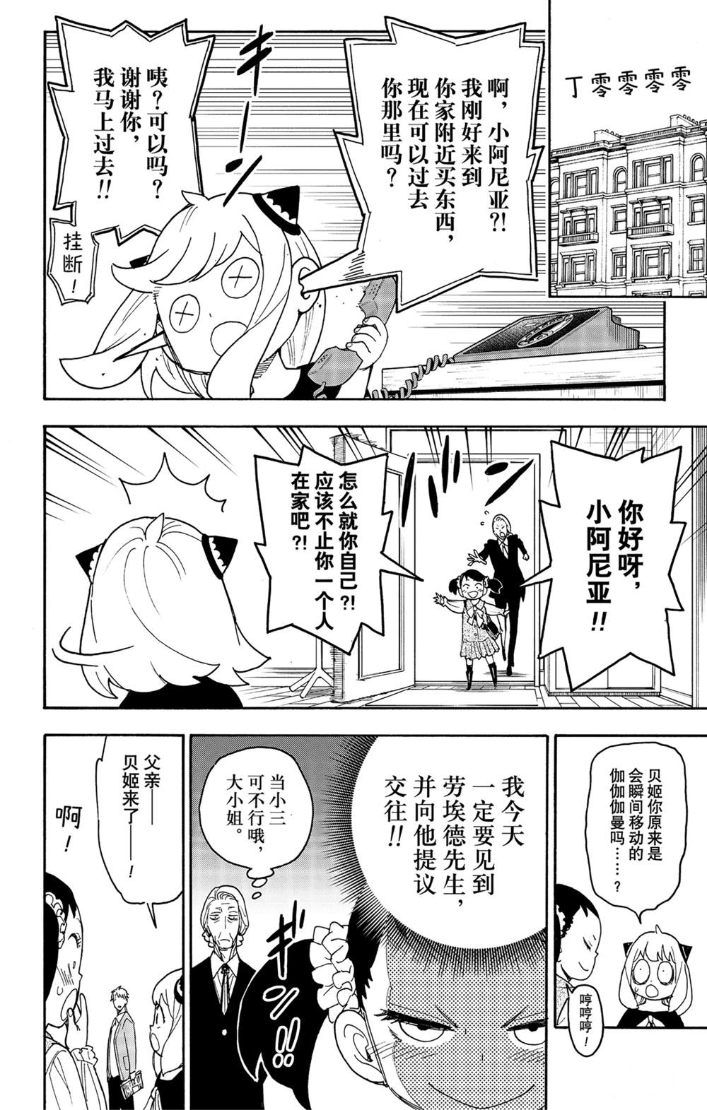 间谍过家家第三季什么时候上映漫画,第59话2图