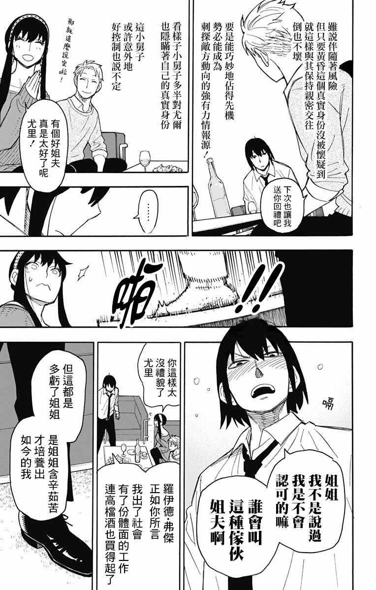 间谍过家家漫画,第12话2图