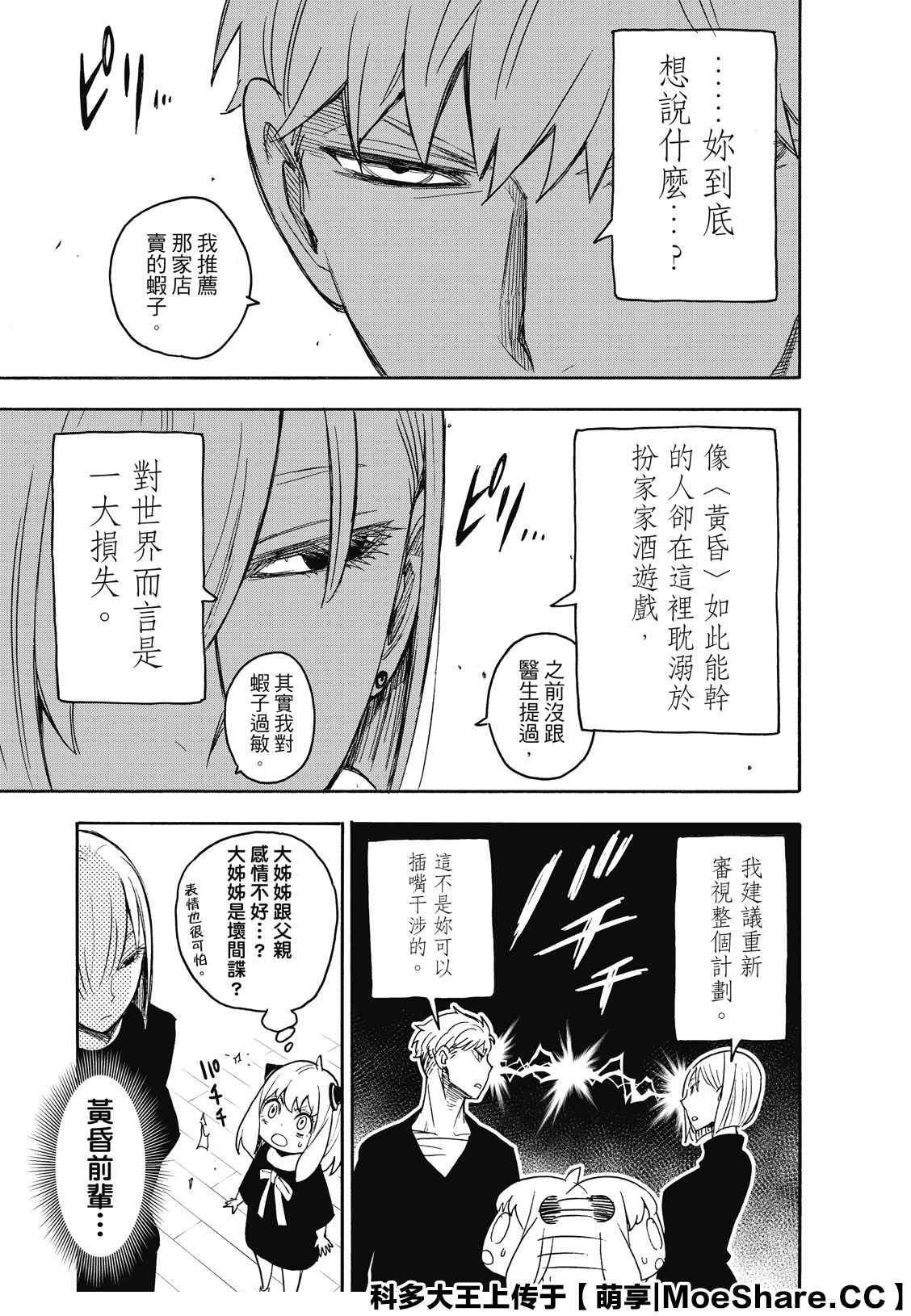 间谍过家家漫画,第30话1图