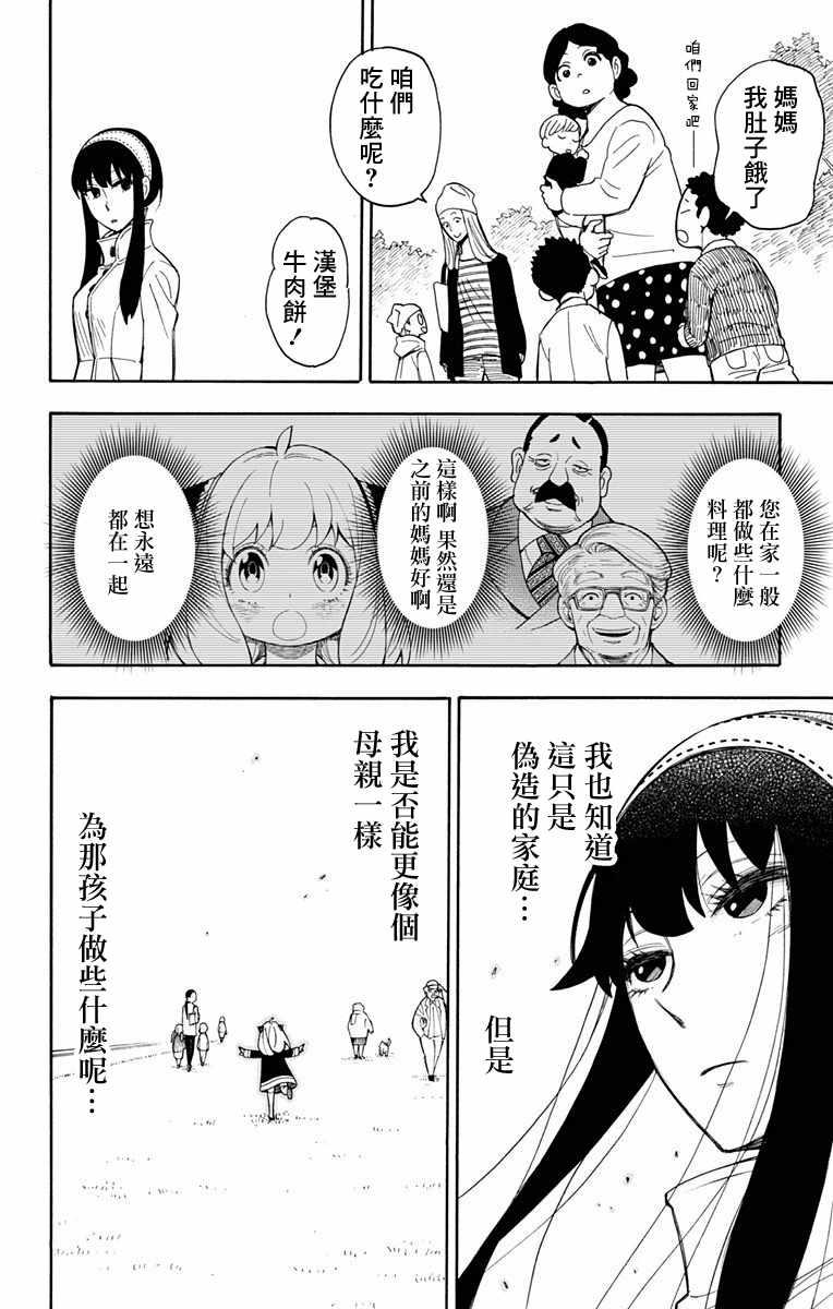 间谍过家家漫画,第7话2图