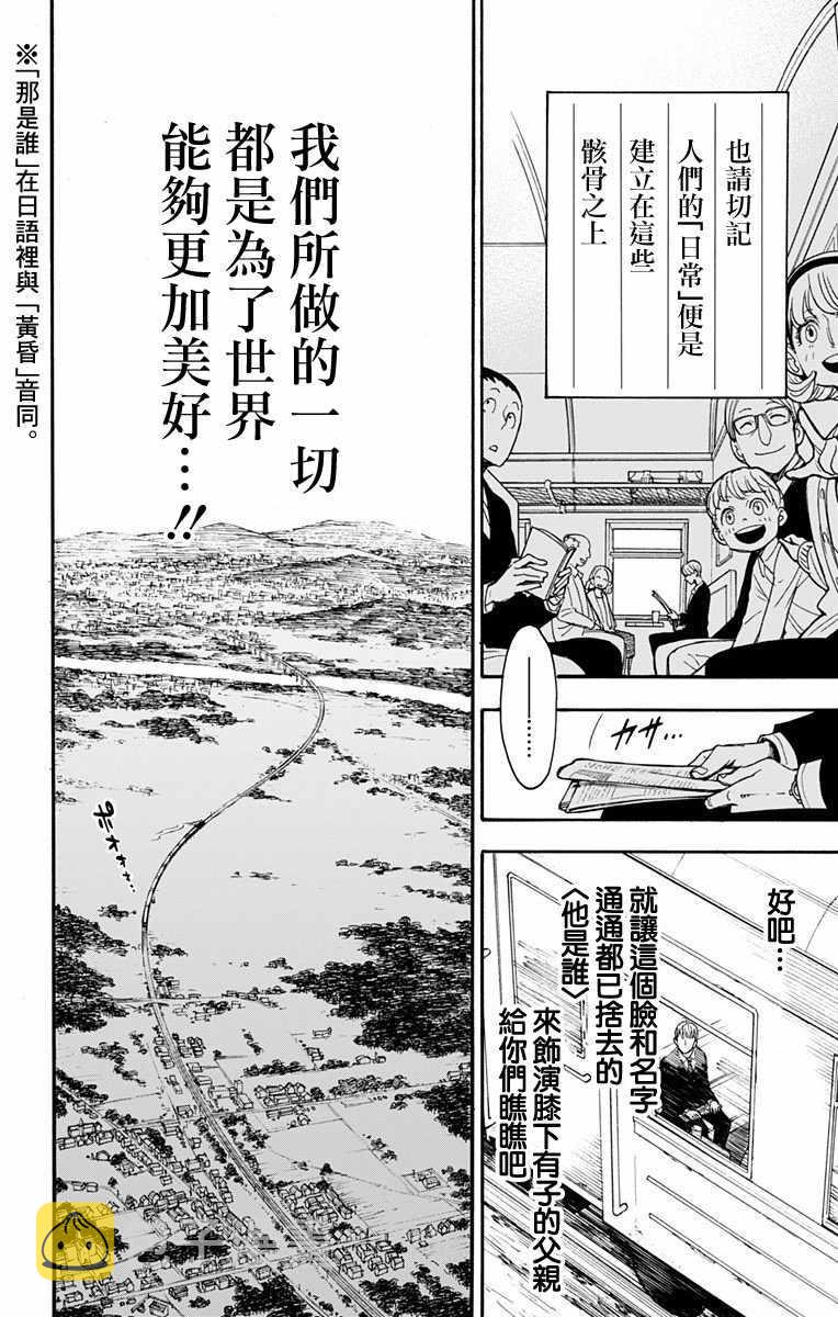 间谍过家家漫画,第1话2图