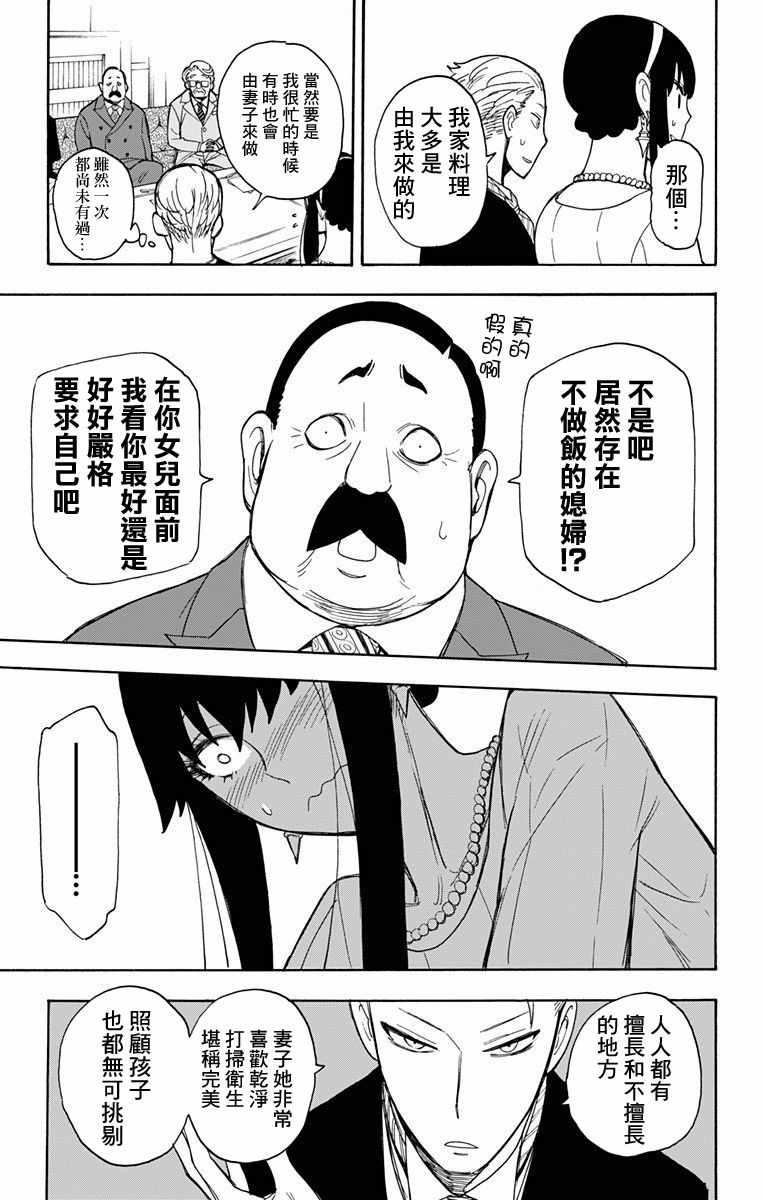 间谍过家家漫画,第5话1图