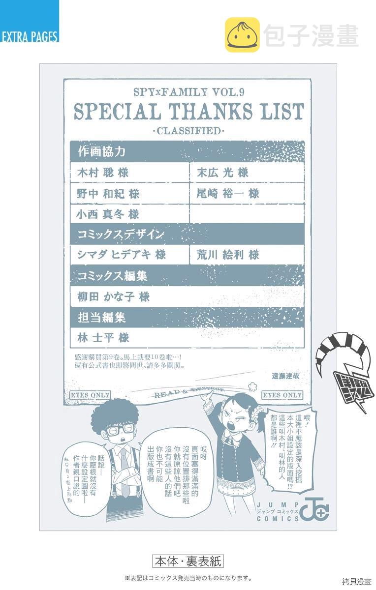 间谍过家家漫画,附录092图
