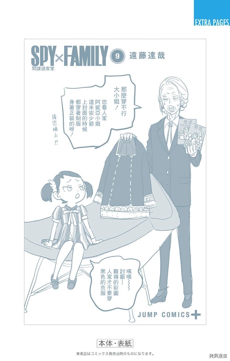 间谍过家家漫画,附录091图