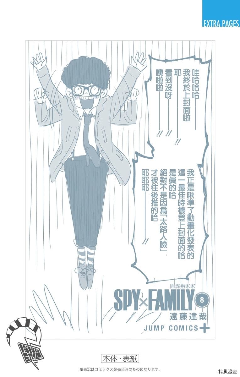 间谍过家家漫画,附录081图